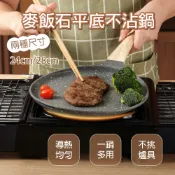 【松果購物】【APEX】麥飯石平底不沾鍋煎盤_28CM  (煎蛋鍋 /平底鍋 /早餐鍋/ 鍋具/煎餅鍋/烤盤/煎烤盤/露營/烤肉/不沾鍋/通用爐具)