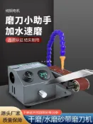 和風選集 【全自動水冷】磨刀機 磨刀神器 電動磨刀機 砂帶機 水磨機 磨剪刀機 家用磨刀器 廚房刀具 快速鋒利 流動水冷降溫 小型輕巧