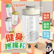 🔥現貨秒出 Tritan材 健身搖搖杯 750ml 乳清蛋白粉 奶昔搖搖杯 直飲杯 運動搖搖杯 運動水壺 奶昔杯 奶茶杯