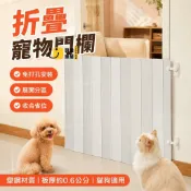 時尚家居 免運 可開發票 公司貨 🌟居家分區首選 折疊寵物門欄 免打孔寵物圍欄 貓狗隔離門 塑鋼門欄 多尺寸可選 房間廚房浴室門口 收合省空間 無需組裝工廠直銷 售後保障 全館折扣 店長新品推薦 6s87