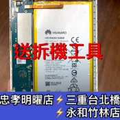 HUAWEI 華為 MediaPad 8.0 M1 M2 電池 S8-306L M2-802L