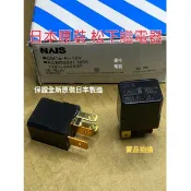 【犀牛電裝】日本製NaisACM33221松下4PIN馬自達MAZDA3 5冷氣繼電器NISSAN28487-CW291