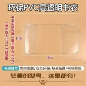 PVC透明書皮大號透明軟膠殼保護套手賬透明書衣A4A5A6防髒防塵透明書套保護書本防髒耐磨書本套