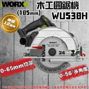 威克士 WU538H 木工圓鋸機 185mm鋸片 65mm大切深 角度切斷 深度可調 切斷機 切台