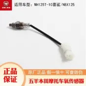 五羊本田喜鯊WH125T-10氧氣感測器缸頭氧濃度感應器原裝正品