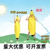 水果角色扮演服 兒童成人通用 環保材質 親子時裝 香蕉演出服 舞台表演裝 派對造型服