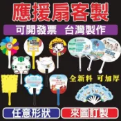 扇子客製化應援扇明星廣告折扇客製應援扇子選舉印刷迷你扇製作透明折疊扇訂製應援物紀念品周邊廣告扇團扇diy摺疊圓扇迷你塑膠