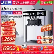 可開發票 批發可議價東貝臺式軟質甜筒冰淇淋機全自動商 雪糕機奶茶店免清洗XMC720T