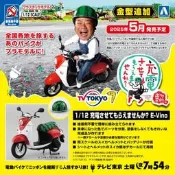 25年5月預購【玩具柑仔店】青島 1/12 出川哲郎 充電 電動車 E-Vino 西瓜造型 安全帽 紅色 機車 簡易組裝
