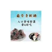 (店+)【亞源泉】龜苓膏軟糖 200g/包