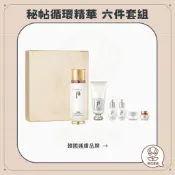 【韓氏愛美】Whoo 后 秘帖循環精華 六件套組 拱辰享雪系列 精華 基礎保養 保濕 潤澤肌膚 韓國護膚品牌