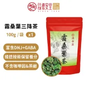德安堂｜霜桑葉三降茶（100公克X1袋） 桑葉 天然茶品 維持生理機能 促進新陳代謝 調整體質 天然草本
