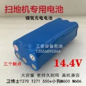 適用衛博士掃地機器人T270電池T271 550e小狗M600 M606 電池14.4V