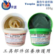 《現貨》 YEEPIN 黃色牛油杯脂 400G 黃油 潤滑油 高黏度黃油 工業級牛油 保養油 齒輪油 一品 【宇辰】