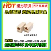 網路線 8C 母對母延長 串接頭 RJ45 延長頭 CAT5 雙母 CAT6 直通頭 延伸頭 連接器 對接盒 網路線延長