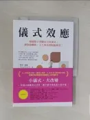 【露天書寶二手書T4/心理_W9A】儀式效應：超越原子習慣的日常儀式，讓你的關係、人生與事業脫胎換骨！_麥克‧諾頓, 游卉庭