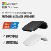 平替Surface 滑鼠 Arc Touch滑鼠 無線 滑鼠 靜 觸摸 折疊滑鼠