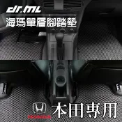 HONDA 本田 海瑪腳踏墊 台灣製 海馬 Accord CR-V City Civic K8 Fit HR-V K6