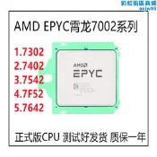 epyc霄龍7002系列7302 7542 7642 7f52 7402無鎖版cpu