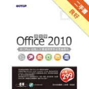 跟我學Office 2010：將Office從個[二手書_良好]11318352248 TAAZE讀冊生活網路書店