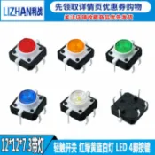 協貿國際日用品生活7館 12*12*7.3 帶燈 輕觸開關 紅綠黃藍白燈 LED 4腳按鍵 立式