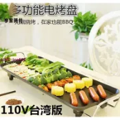 110V美規臺灣專用電烤盤無煙不粘電燒烤機燒烤架烤爐日本美國【家用小電器】