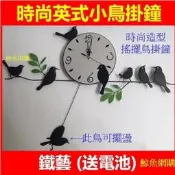 免運 高雄現貨(贈電池)時尚英式小鳥掛鐘 擺鐘 時鐘 壁鐘 造型鐘 搖擺鐘 鐵藝鐘 藝術鐘 鳥鐘 鯨魚網購