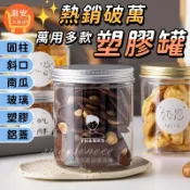 台灣現貨⚡多款 塑膠罐 包裝罐 餅乾罐 糖果罐 包裝 透明鋁蓋 馬林糖罐 透明圓罐 南瓜瓶 圓柱瓶 喜糖 大激安