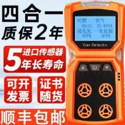 【精品現貨】可攜式四合一氣體檢測儀防爆有限空間可燃氧氣有毒有害濃度警報器