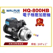 (店+)【天隆五金】大井 HQ800HB 高揚程1HPx1吋 電子穩壓加壓馬達 加壓機 (白鐵葉輪) 靜音型