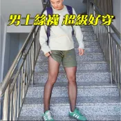 男生絲襪 隱形絲襪 褲襪 真的絲滑好穿 超薄超彈性 男性絲襪 一線檔連褲襪 男士絲襪XL