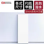 【空間特工】18mm 白色木芯板｜木工｜木片｜木板｜板材｜實木｜DIY｜雷切｜裝潢｜建材｜拼板｜手工藝｜材料包