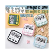 (店+){台北出貨} 廚房計時器 計時器 番茄鐘 藍白色 倒數計時器 讀書計時器 廚房計時器 靜音計時器 閃光提示 咖啡計時