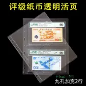 評級紙幣活頁評級紙幣收藏冊活頁錢幣冊9孔透明2行內頁單張 評級紙幣收藏盒展示評級鈔盒子收納盒PMG PCGS錢-Misaki精品