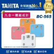 【生活市集】【TANITA】九合一體組成計(BC-565) 體重機 體重器 體脂機