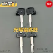 熱銷✨【光陽機車鑰匙】適用 KYMCO GP125 LIKE125 FREEWAY125 名流125 七期鑰匙 增加鑰匙