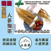 【韓國高麗人蔘鬚茶組】(小資四季退火首選 補氣兼顧)紅棗 龍眼肉 枸杞 桑葉 蓮子 菊花【山本草】養生紅篸鬚茶
