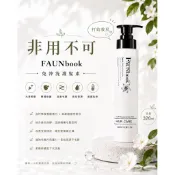 💗現貨供應💗 FAUNbook 非用不可 胺基酸柔順王 免沖洗護髮素 超好用 .ᐟ.ᐟ