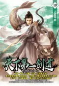 Kobo 天下第一劍道19上古辛祕