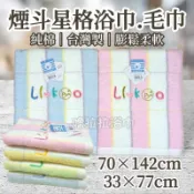 [嚕拉拉浴巾] 煙斗牌 LIUKOO 煙斗浴巾 11兩 純棉浴巾 吸水浴巾 純棉毛巾 洗臉毛巾 好家庭毛巾 台灣製造