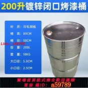 逸選生活 【店長推薦 品牌好貨】油桶200升鐵皮桶柴油桶化工鐵桶汽油專用桶藍色密封廢油桶儲油桶