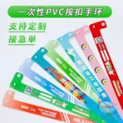 客製化 一次性手環 識別帶 PVC手環 訂製款 酒吧 音樂會 兒童樂園 遊樂場 入場手環 按扣手帶 客製化印刷 活動 逗