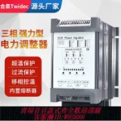 雲翼商貿 {可刷卡 打統編}合泉電力調整器SCR可控硅恒流恒壓恒功率調壓器三相調功器30~200A