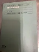 科學革命的結構