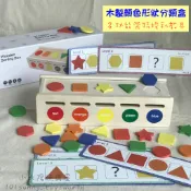 【小太陽玩具屋】木製顏色形狀分類盒 蒙特梭利教具 顏色形狀配對 顏色認知 形狀認知 教具 益智玩具 拼圖 積木 D032