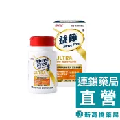 Move Free 益節 薑黃+羅望精粹迷你錠 30錠/瓶【新高橋藥局】