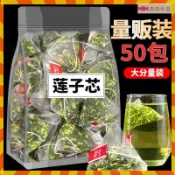 新鮮日期 蓮子心茶 正品 蓮子芯 連子心 蓮子芯茶 幹貨新鮮非野生特級
