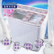 【山山小鋪】(免運) ZANWA晶華4.5KG節能雙槽洗滌機/雙槽洗衣機/小洗衣機(ZW-158T)