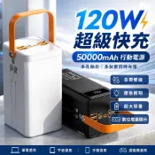 台灣出貨 可開發票💥50000mAh行動電源 戶外行動電源 快充 行充 120W 大容量行充 帶雙線行充 超大容量 擺攤