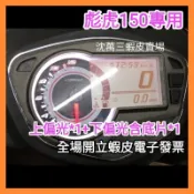 PGO飆虎 大彪虎 150 Tigra 儀表板 偏光膜 模糊  液晶淡化 偏光片老化變黑 下偏光銀底片變黑 DIY維修組